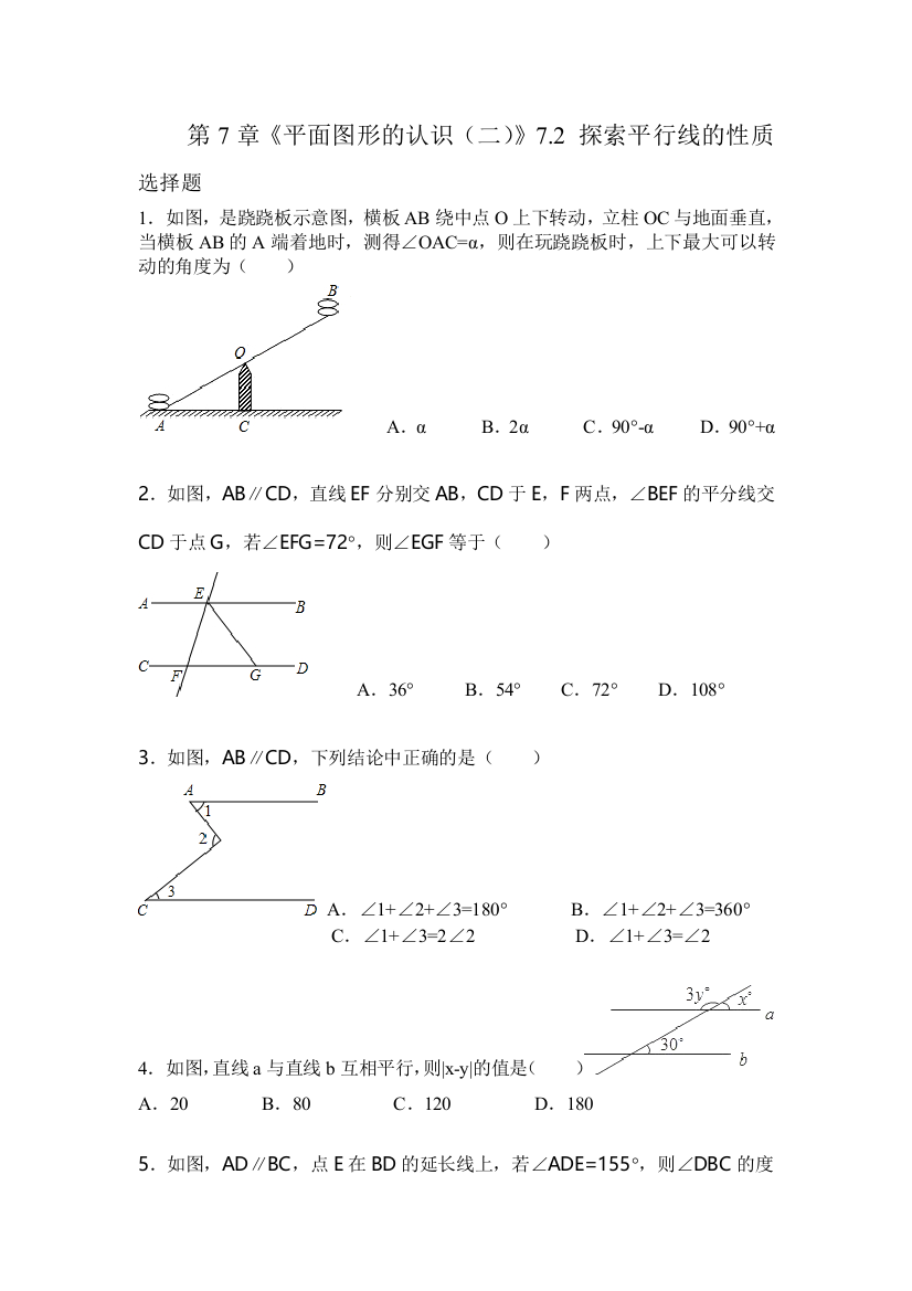 【小学中学教育精选】2015年苏科版七年级下7.2探索平行线的性质同步练习及答案