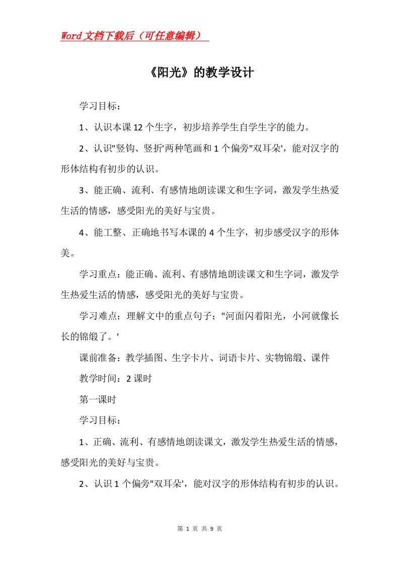 阳光的教学设计