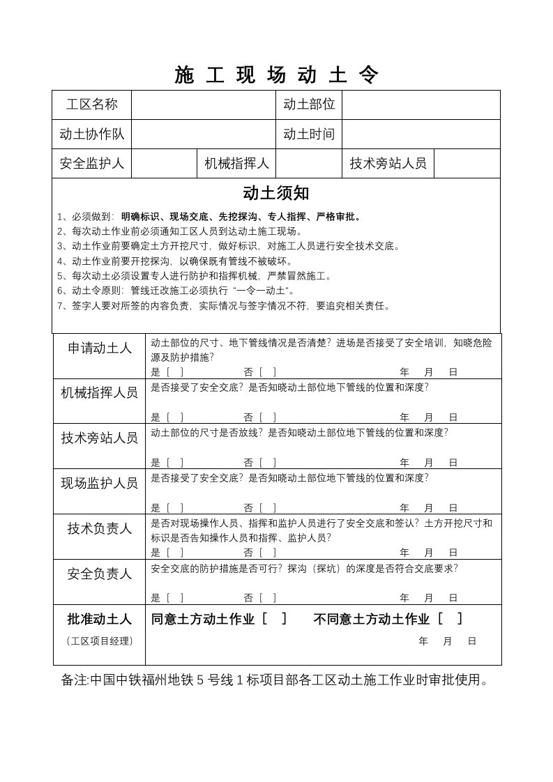 施工现场动土令(动土作业审批)