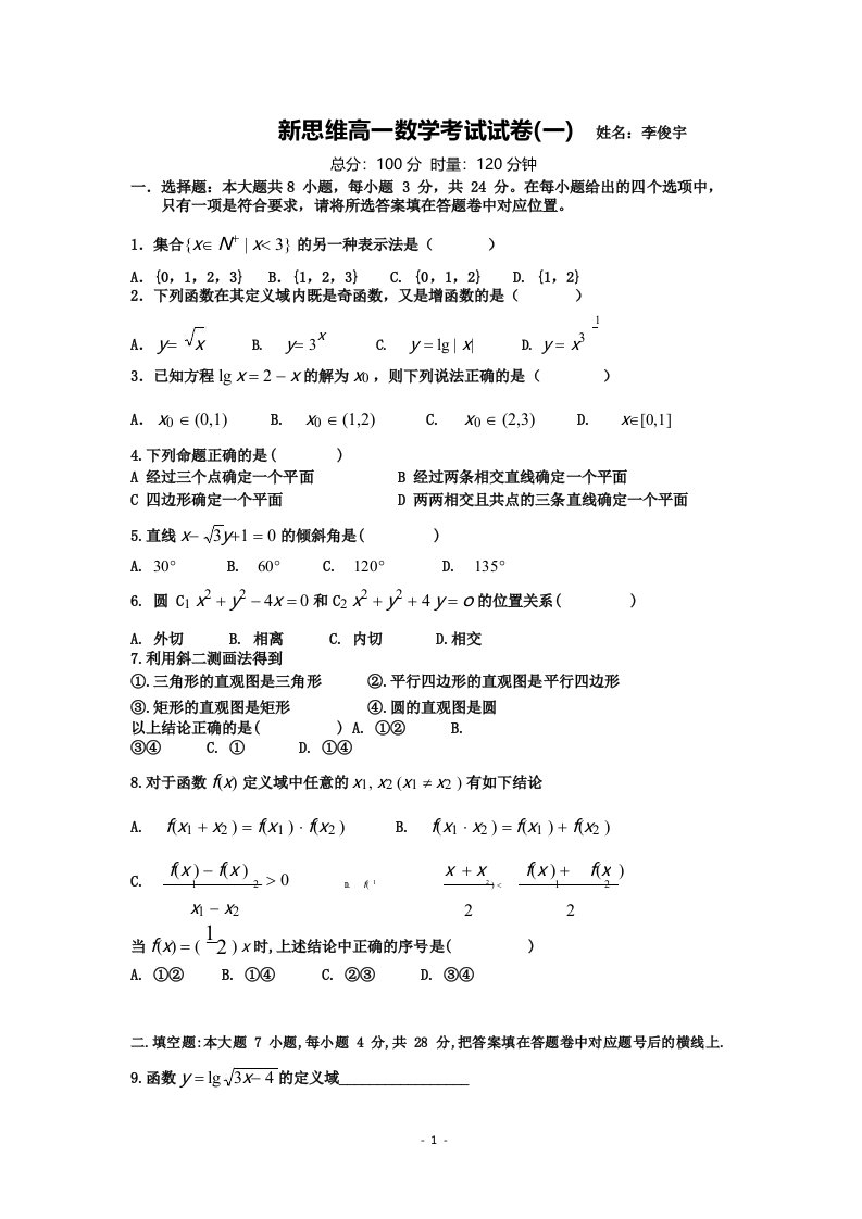 湖南高一数学考试试卷基础版