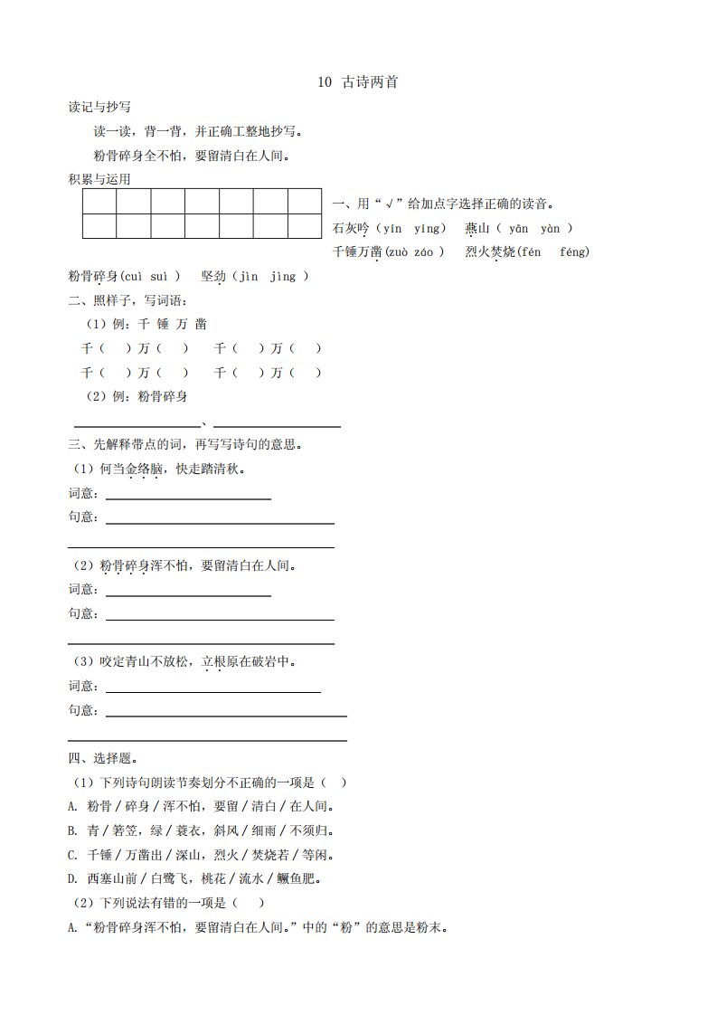 最新部编版小学语文六年级下册《10.古诗三首》同步练习题(附答案)