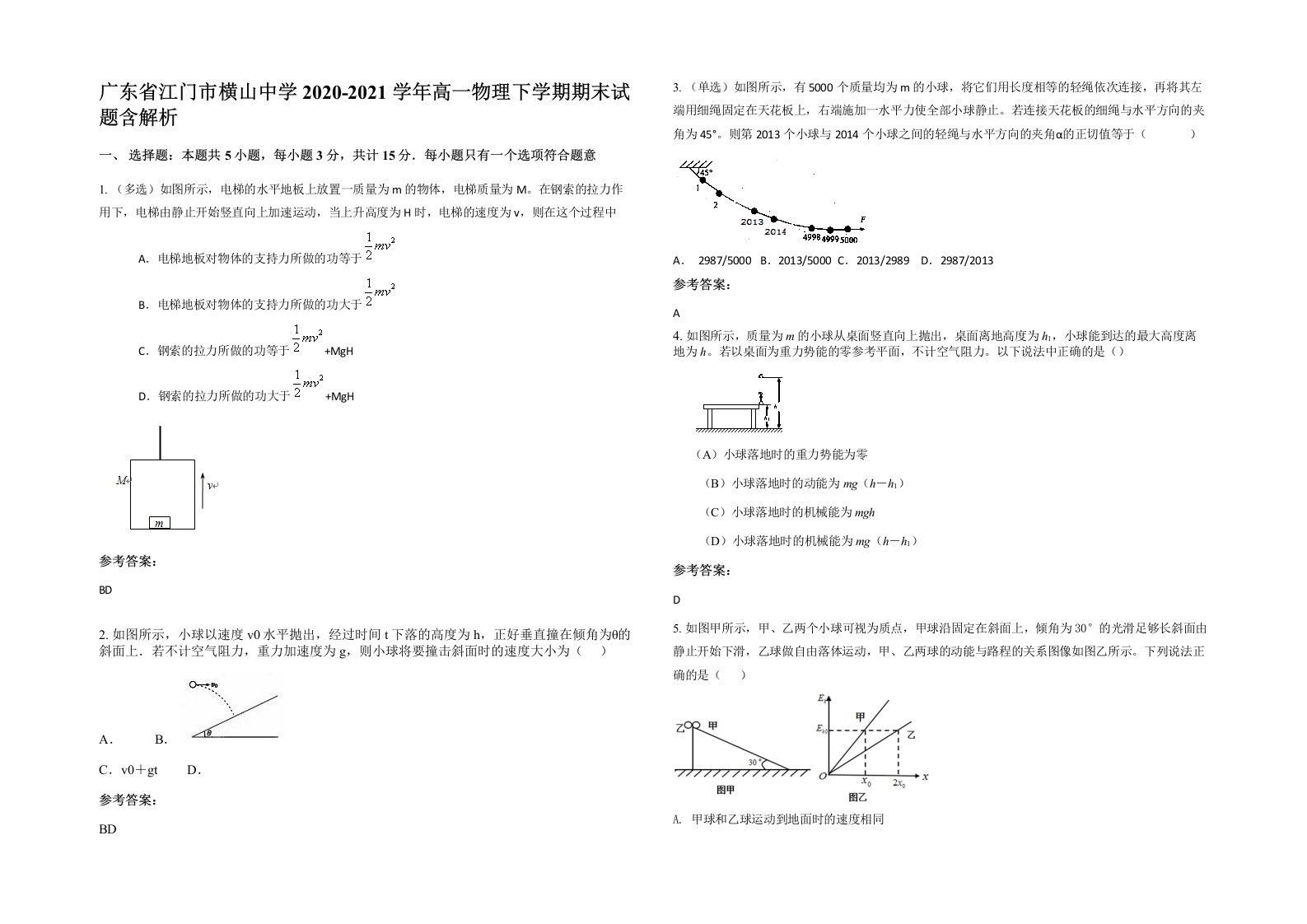 广东省江门市横山中学2020-2021学年高一物理下学期期末试题含解析