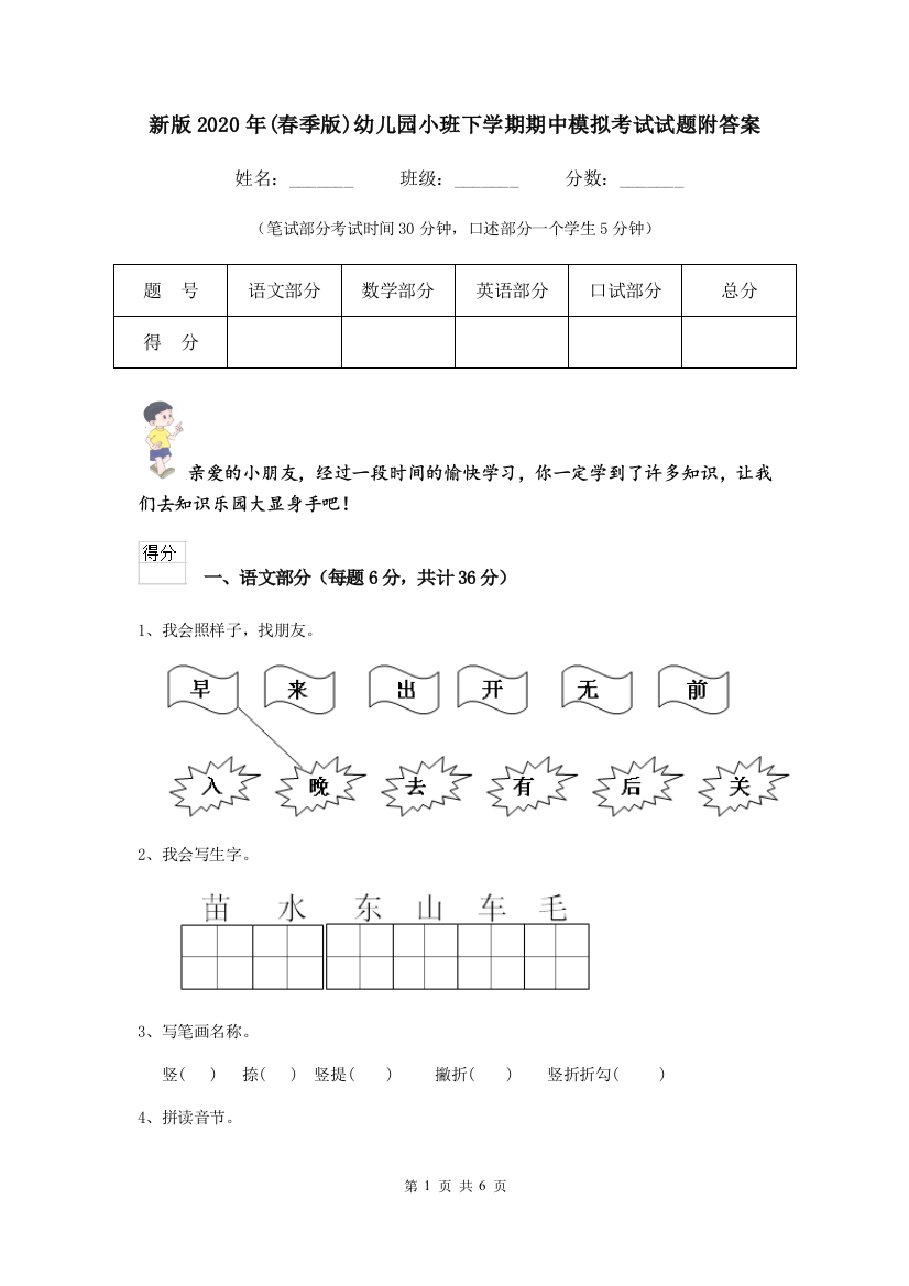 新版2020年(春季版)幼儿园小班下学期期中模拟考试试题附答案