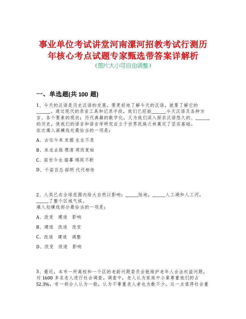 事业单位考试讲堂河南漯河招教考试行测历年核心考点试题专家甄选带答案详解析