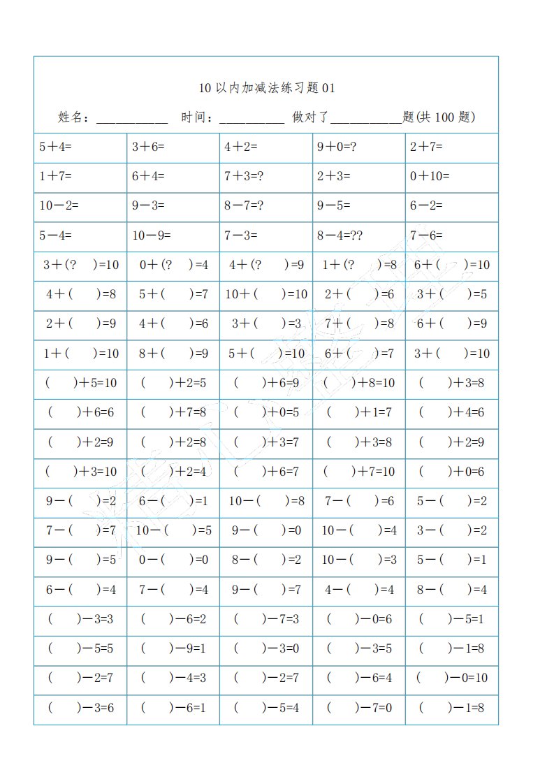 10以内加减法直接打印版