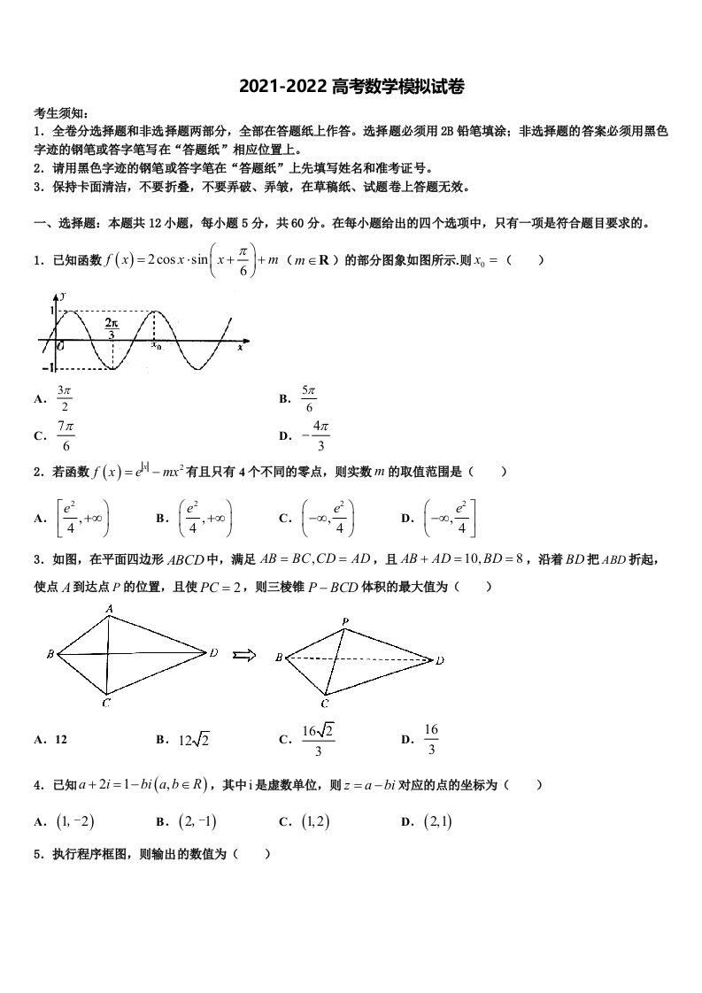 2022年河北省鹿泉第一中学高三第二次模拟考试数学试卷含解析