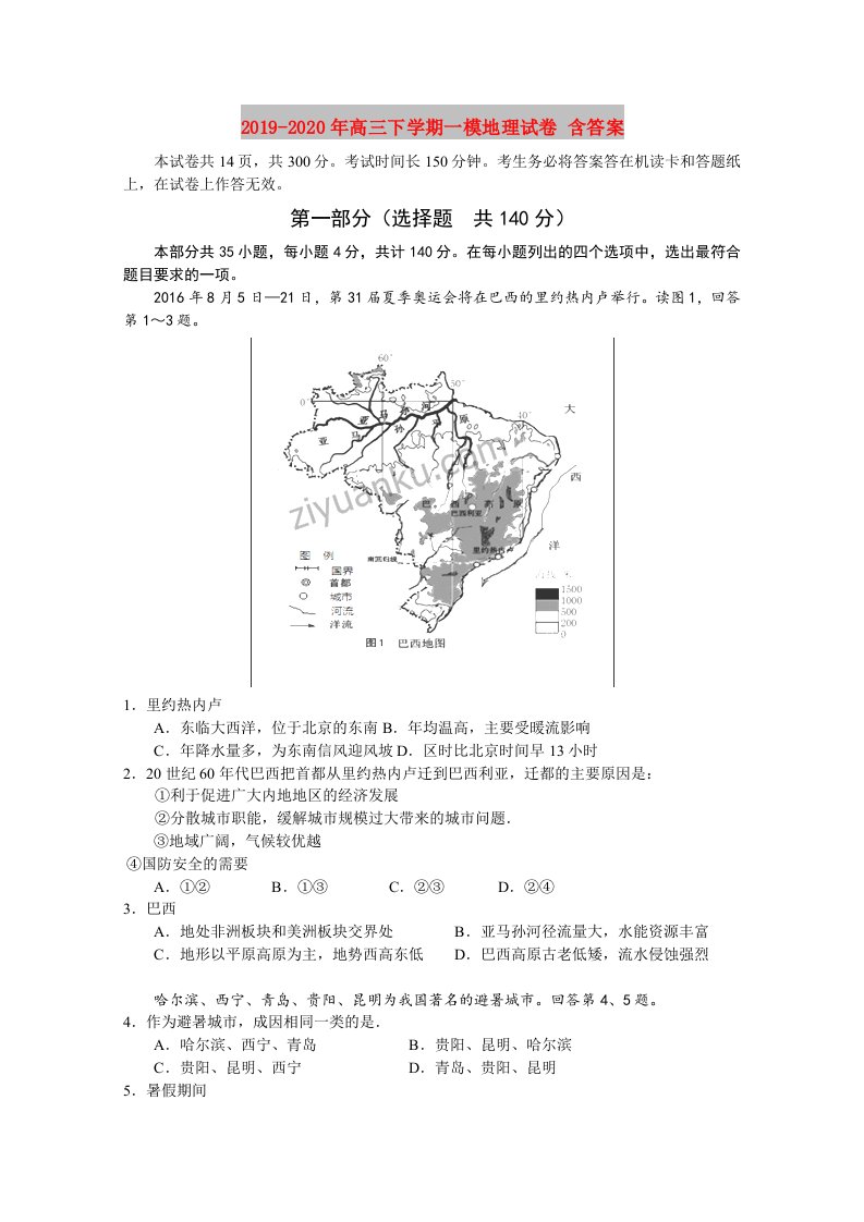 2019-2020年高三下学期一模地理试卷