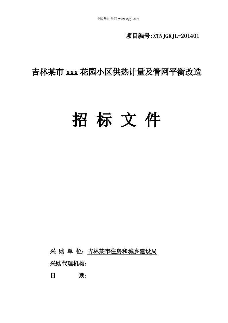 通断时间面积法全国标准招标文件格式