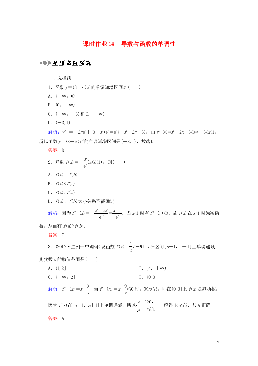 高考数学一轮复习