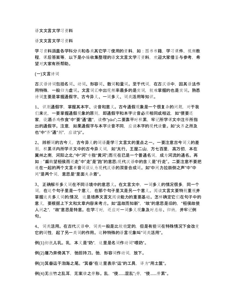 语文文言文学习资料