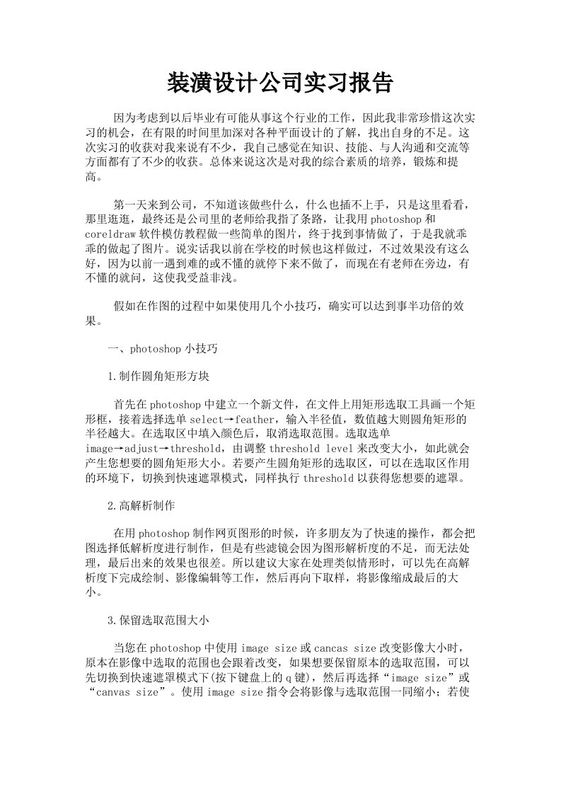 装潢设计公司实习报告