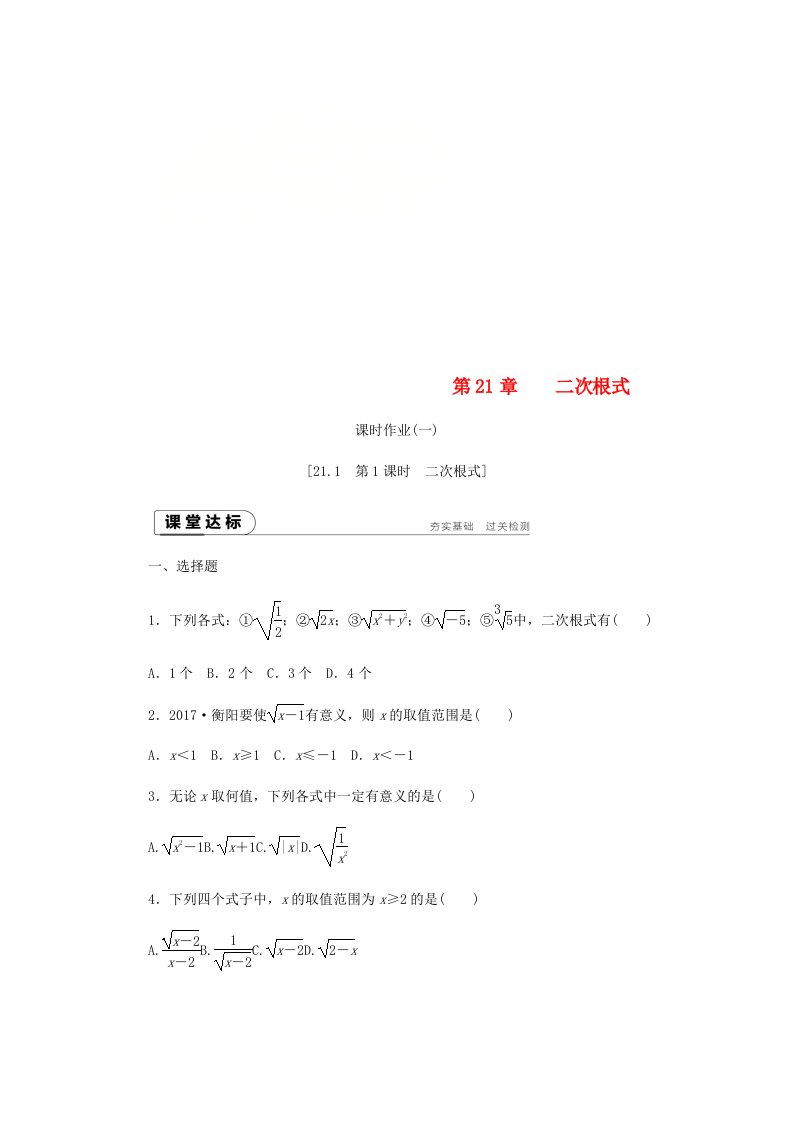 2022年秋九年级数学上册第21章二次根式21.1二次根式1二次根式练习新版华东师大版