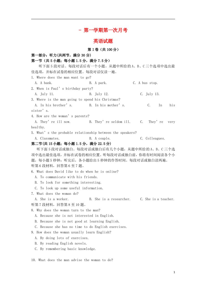 河北省保定市高阳中学高三英语上学期第一次月考试题