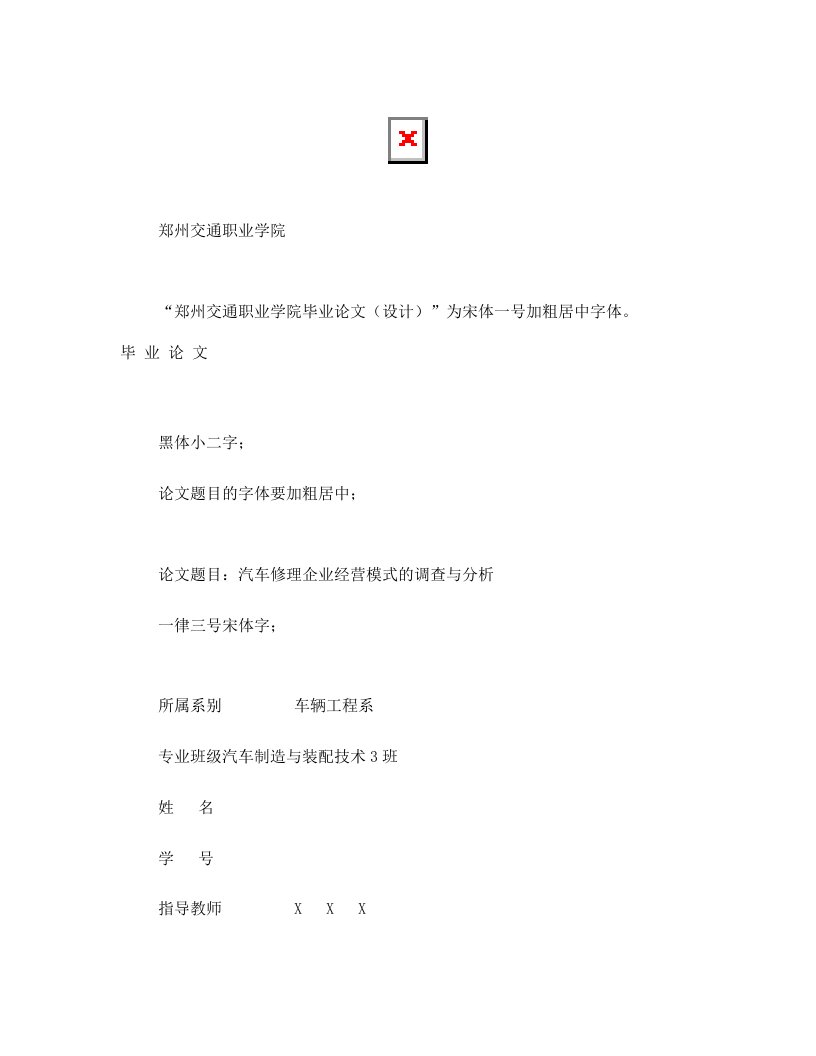 汽车修理企业经营模式的调查与分析