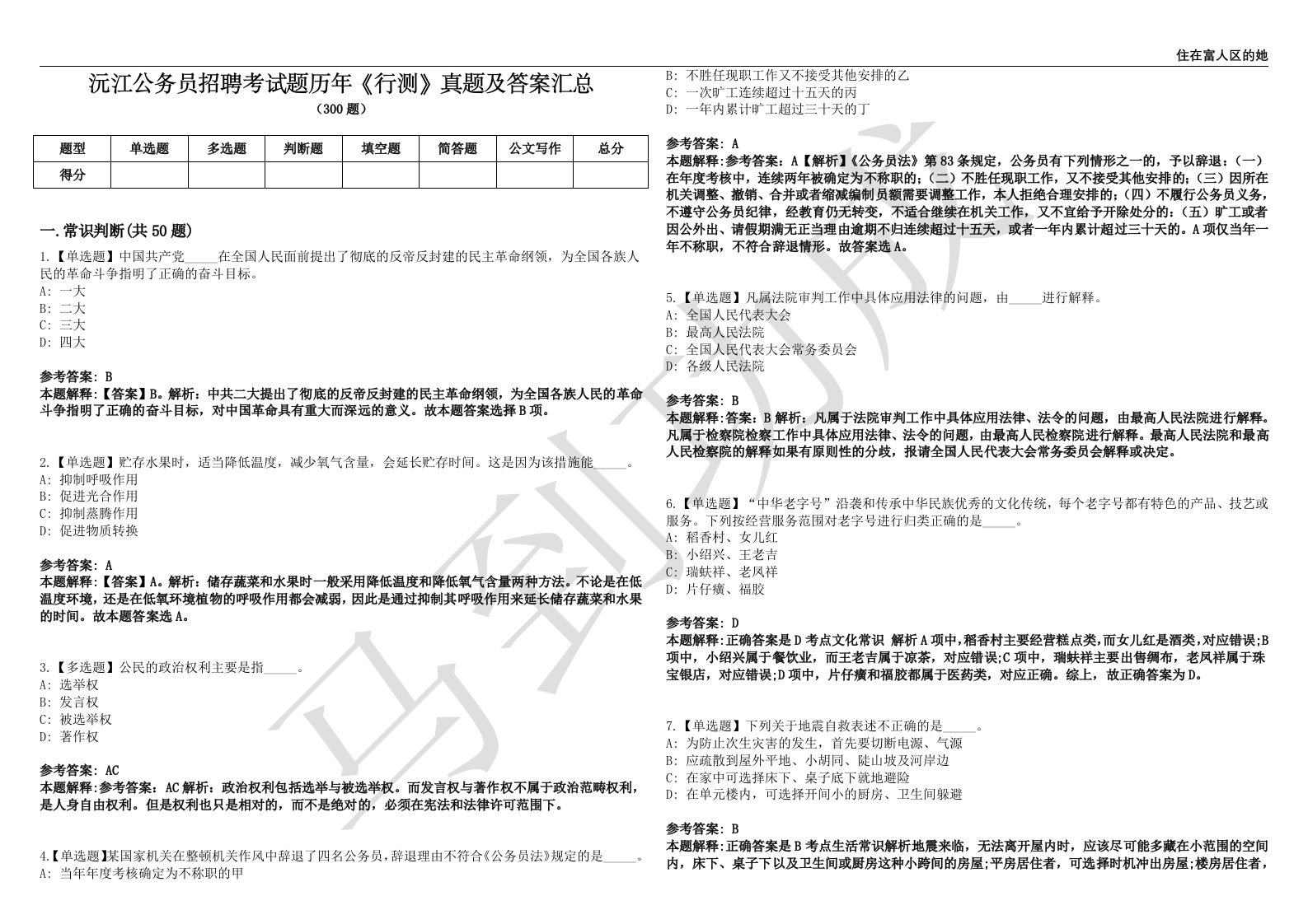 沅江公务员招聘考试题历年《行测》真题及答案汇总第0140期