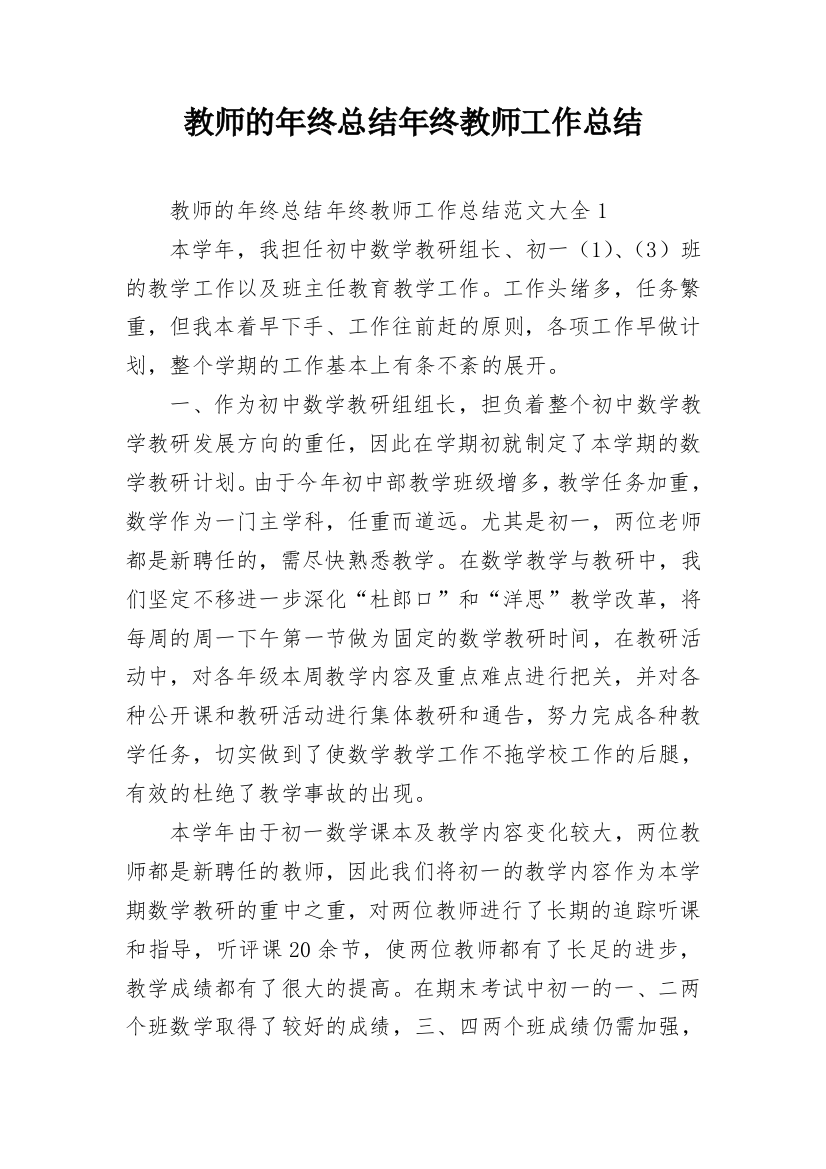 教师的年终总结年终教师工作总结