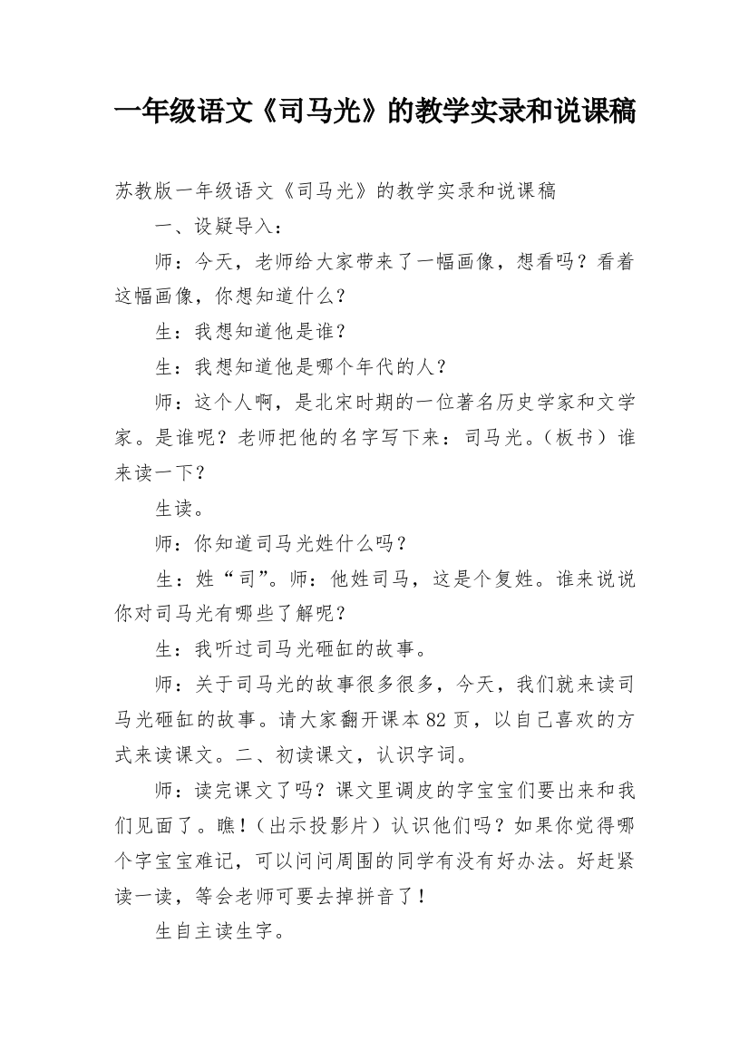 一年级语文《司马光》的教学实录和说课稿