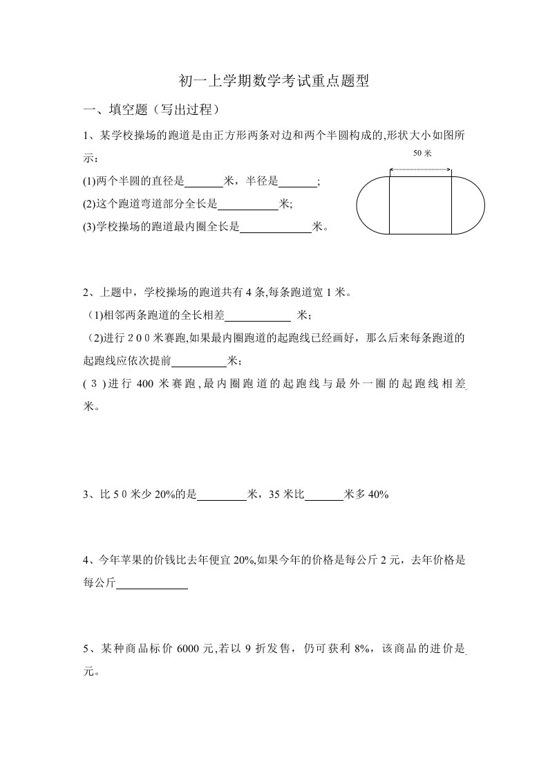 初一上学期数学考试错题整理