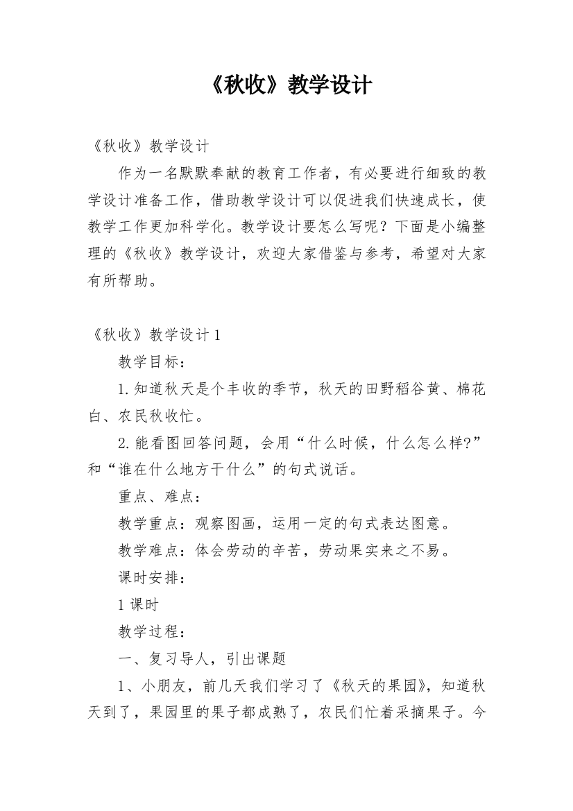 《秋收》教学设计