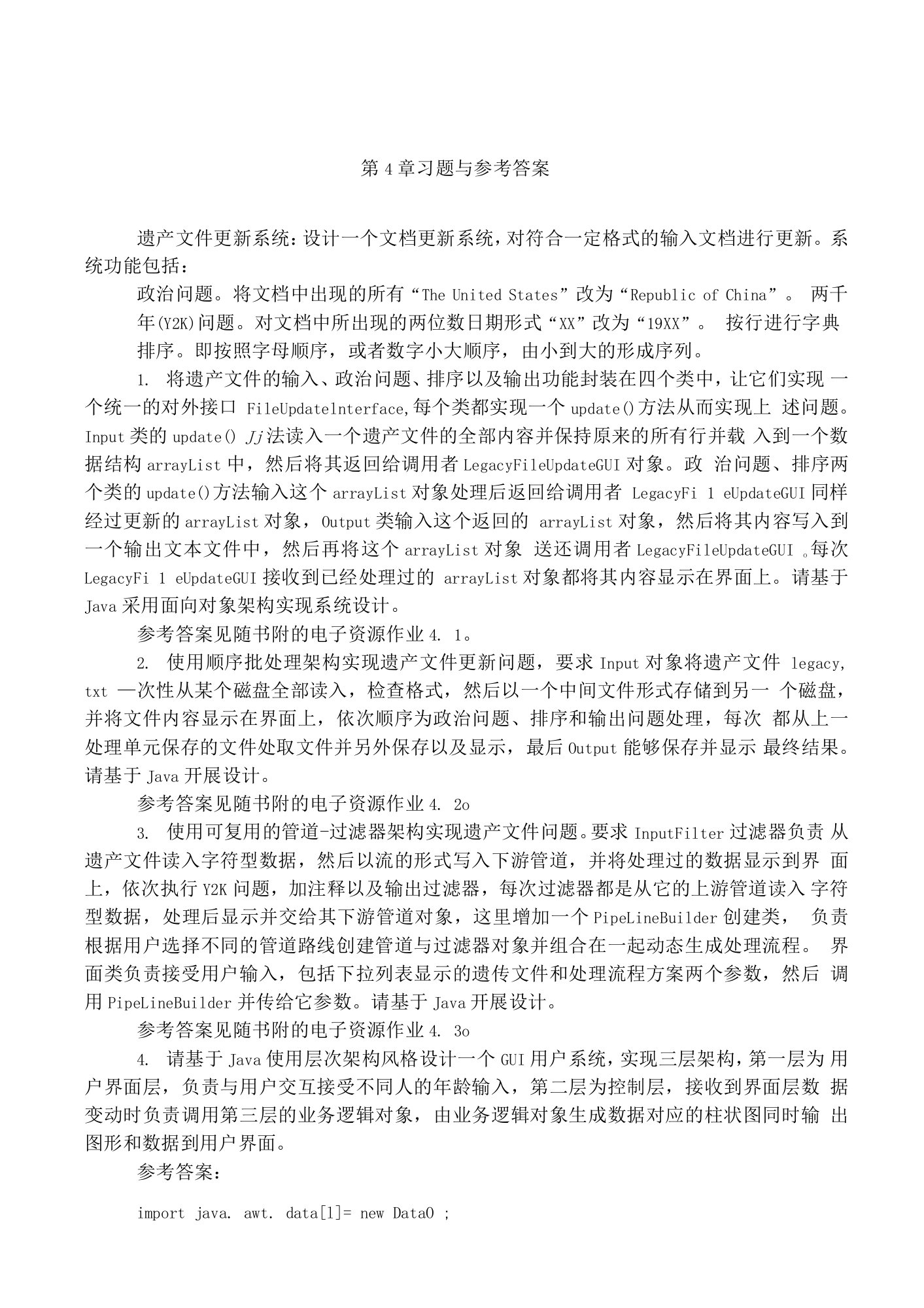 软件架构与设计模式第四章习题.docx