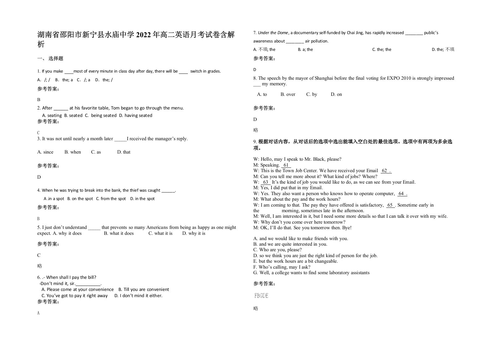 湖南省邵阳市新宁县水庙中学2022年高二英语月考试卷含解析