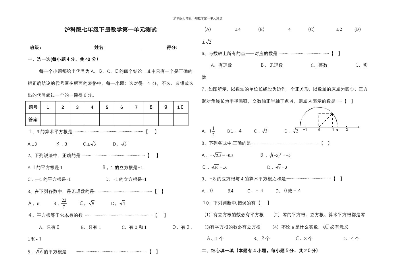 沪科版七年级下册数学第一单元测试