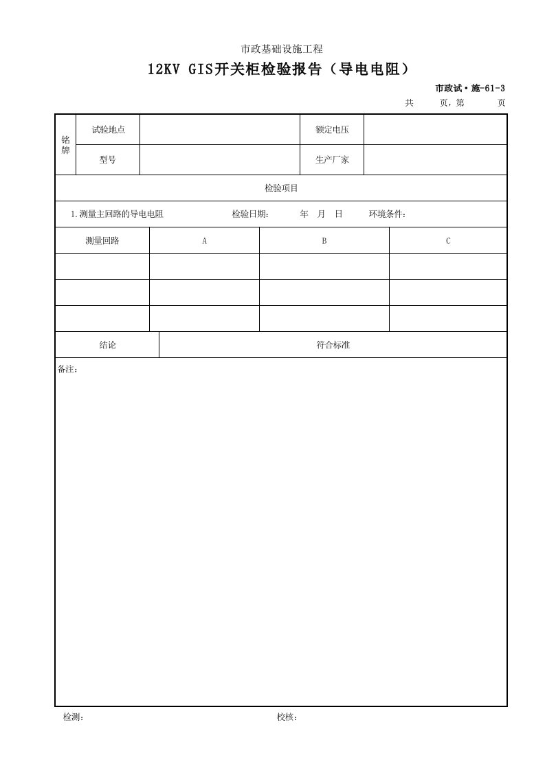 建筑工程-001市政试·施613