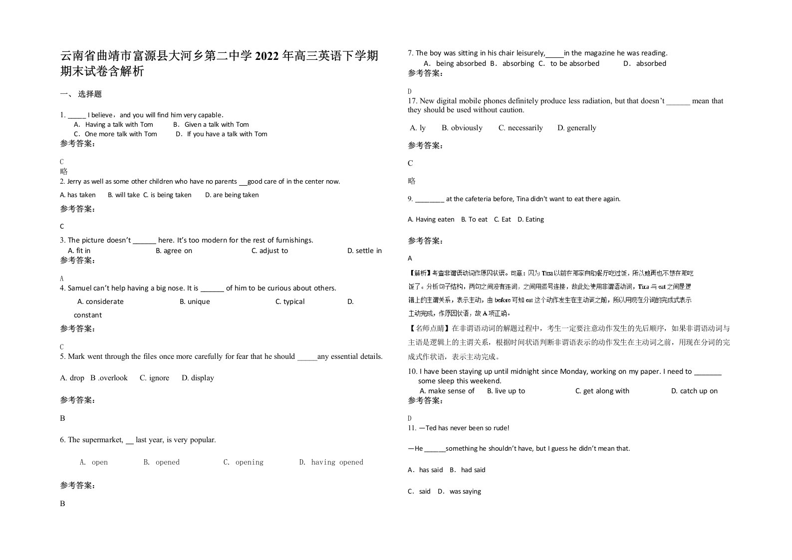 云南省曲靖市富源县大河乡第二中学2022年高三英语下学期期末试卷含解析