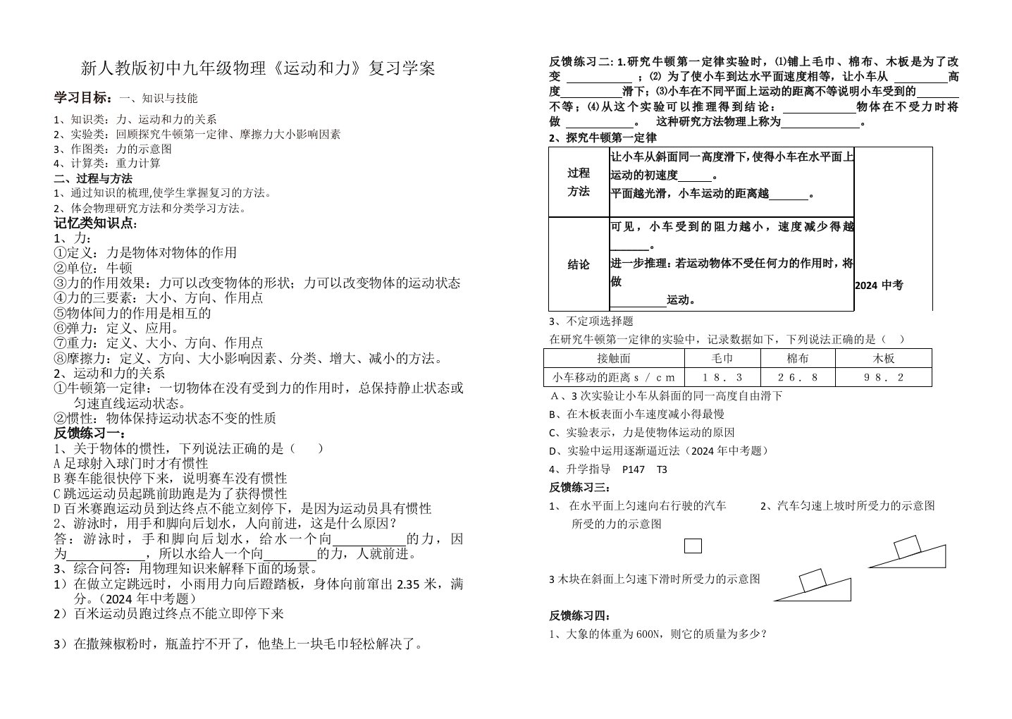 新人教版初中九年级物理运动和力复习学案