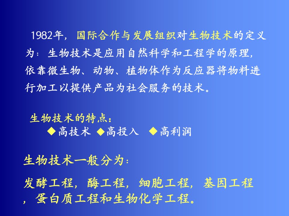 精选南京工业大学生命工程与技术概论限选课发酵工程