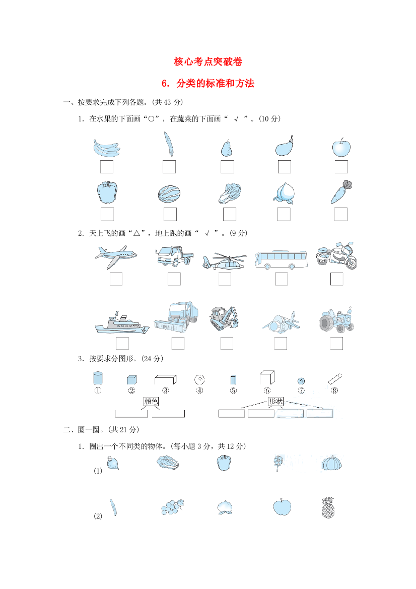 2021一年级数学上册