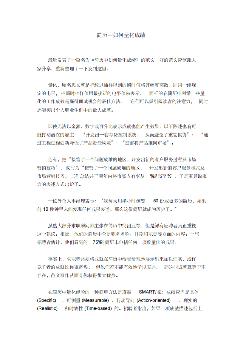 简历中如何量化成绩