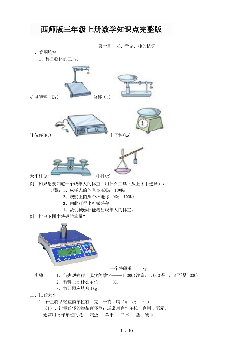 西师版三年级上册数学知识点完整版