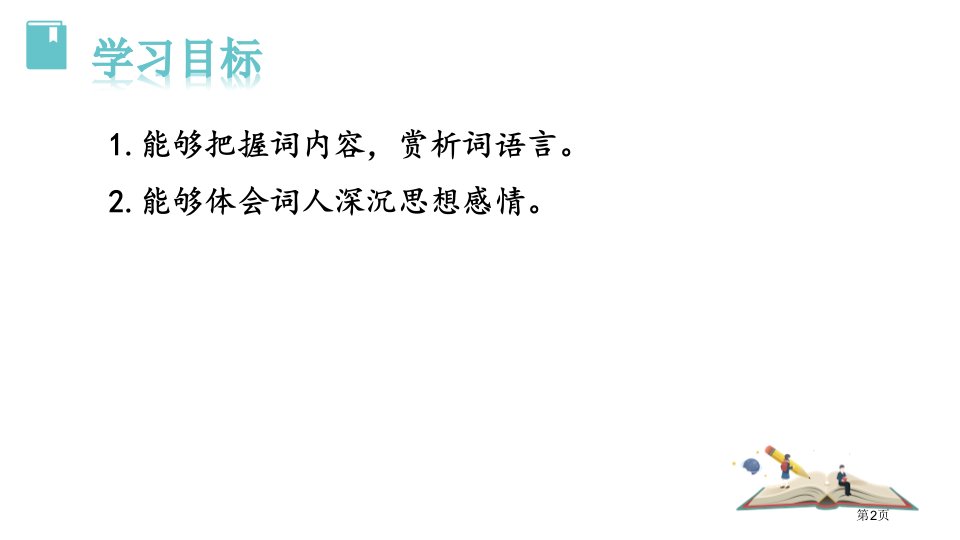 浣溪沙身向云山那畔行市公开课一等奖省优质课获奖课件