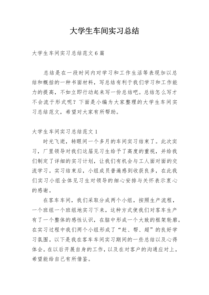 大学生车间实习总结_1