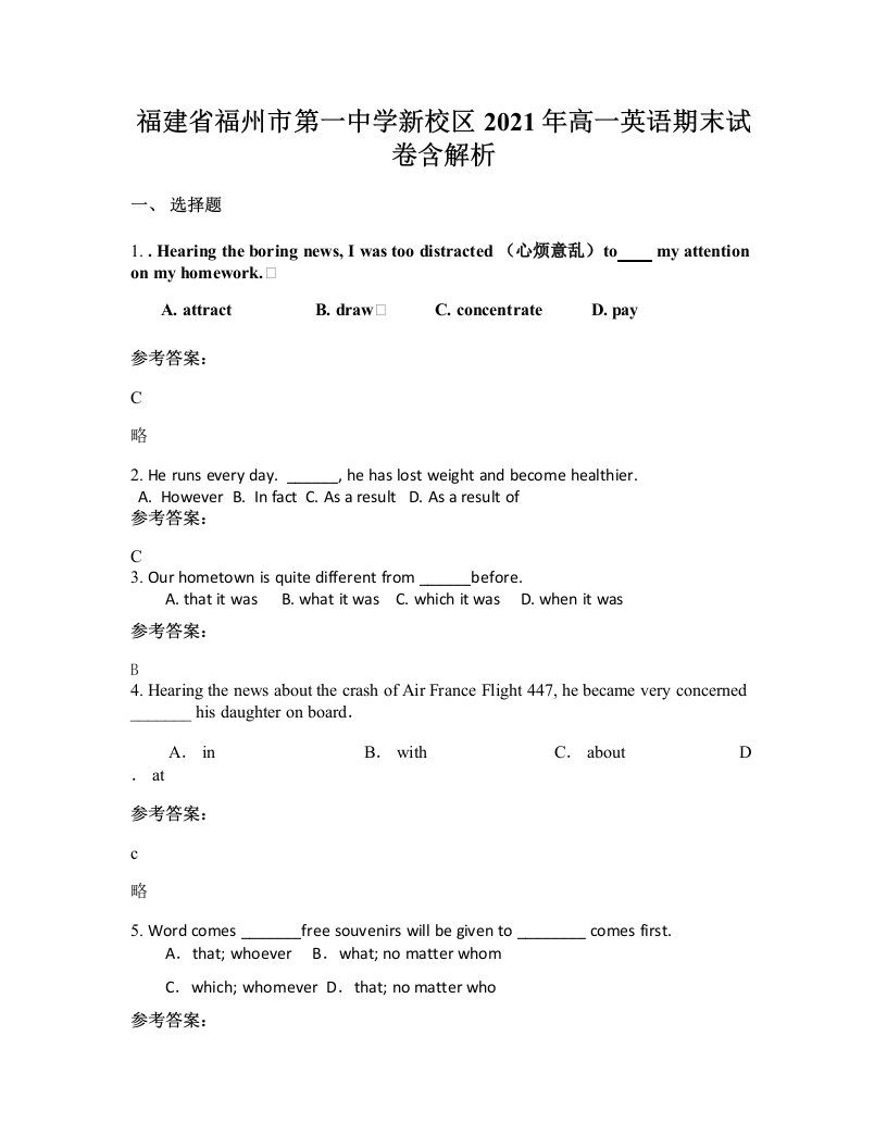 福建省福州市第一中学新校区2021年高一英语期末试卷含解析