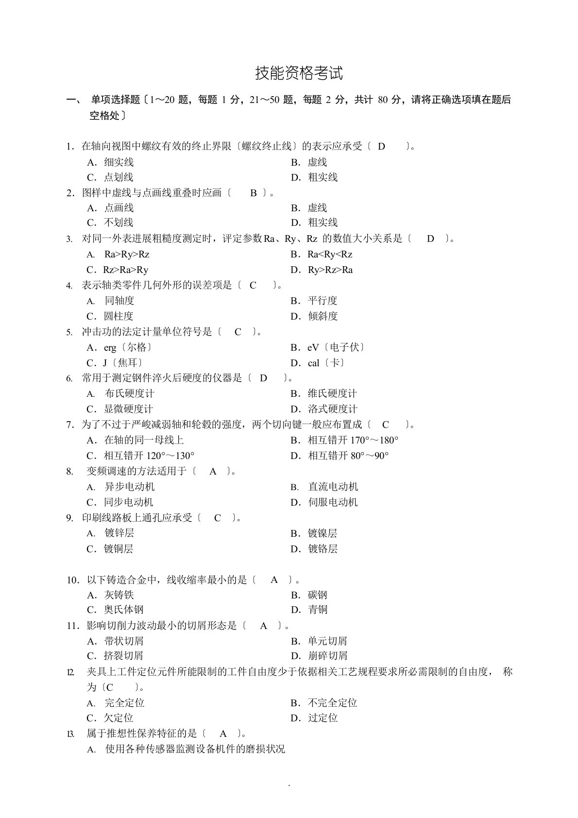 2023年机械工程师资格考试试题及答案