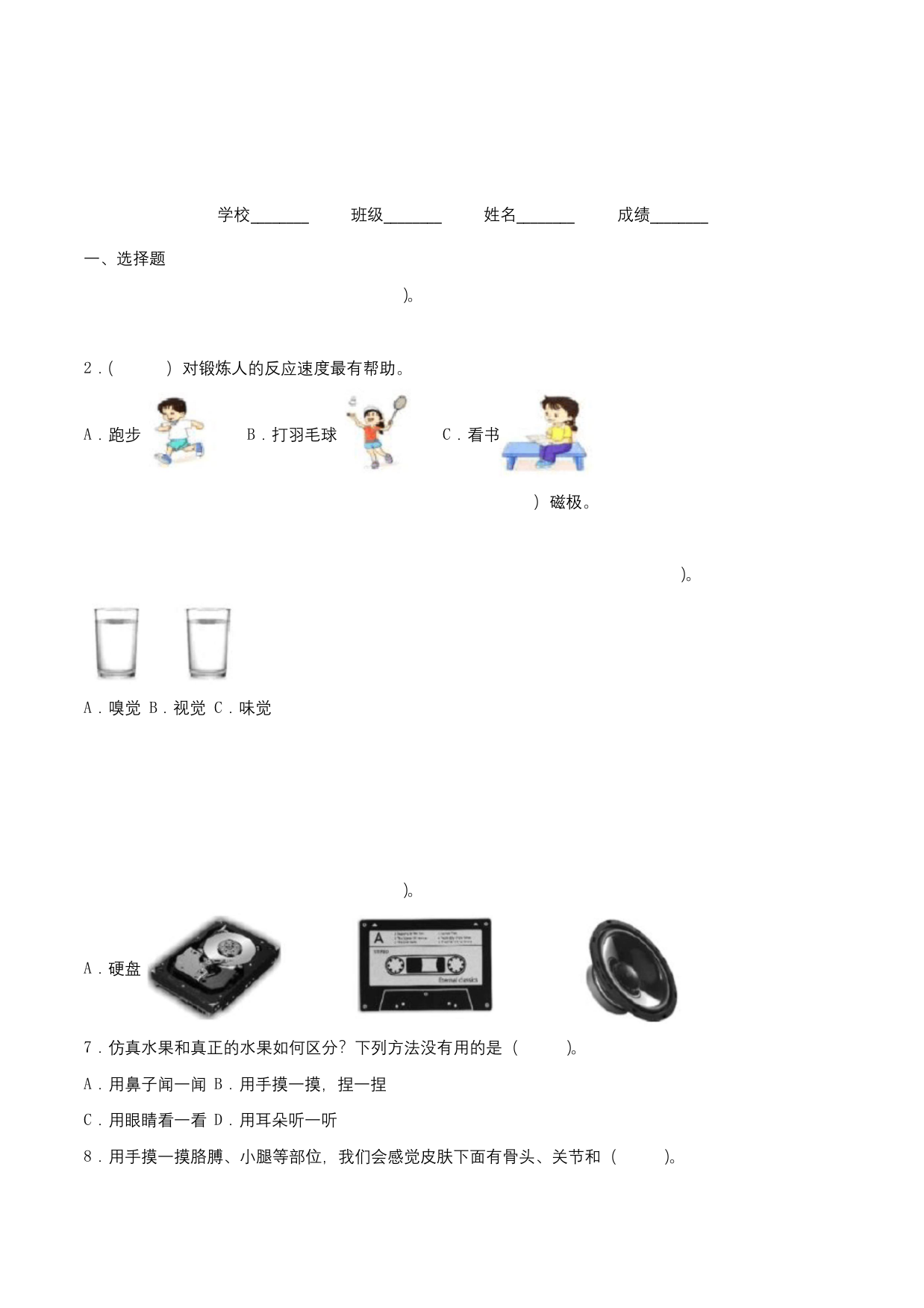 科教版二年级下册科学期末考试卷附答案