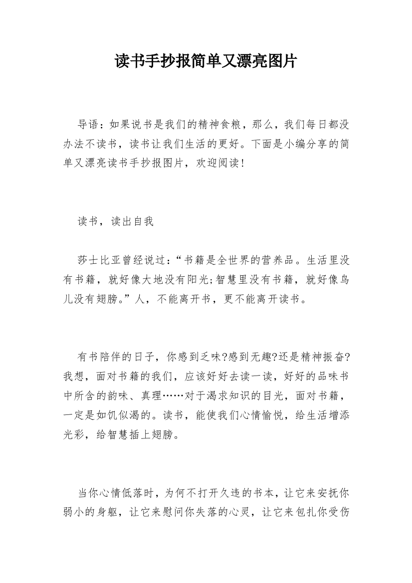 读书手抄报简单又漂亮图片