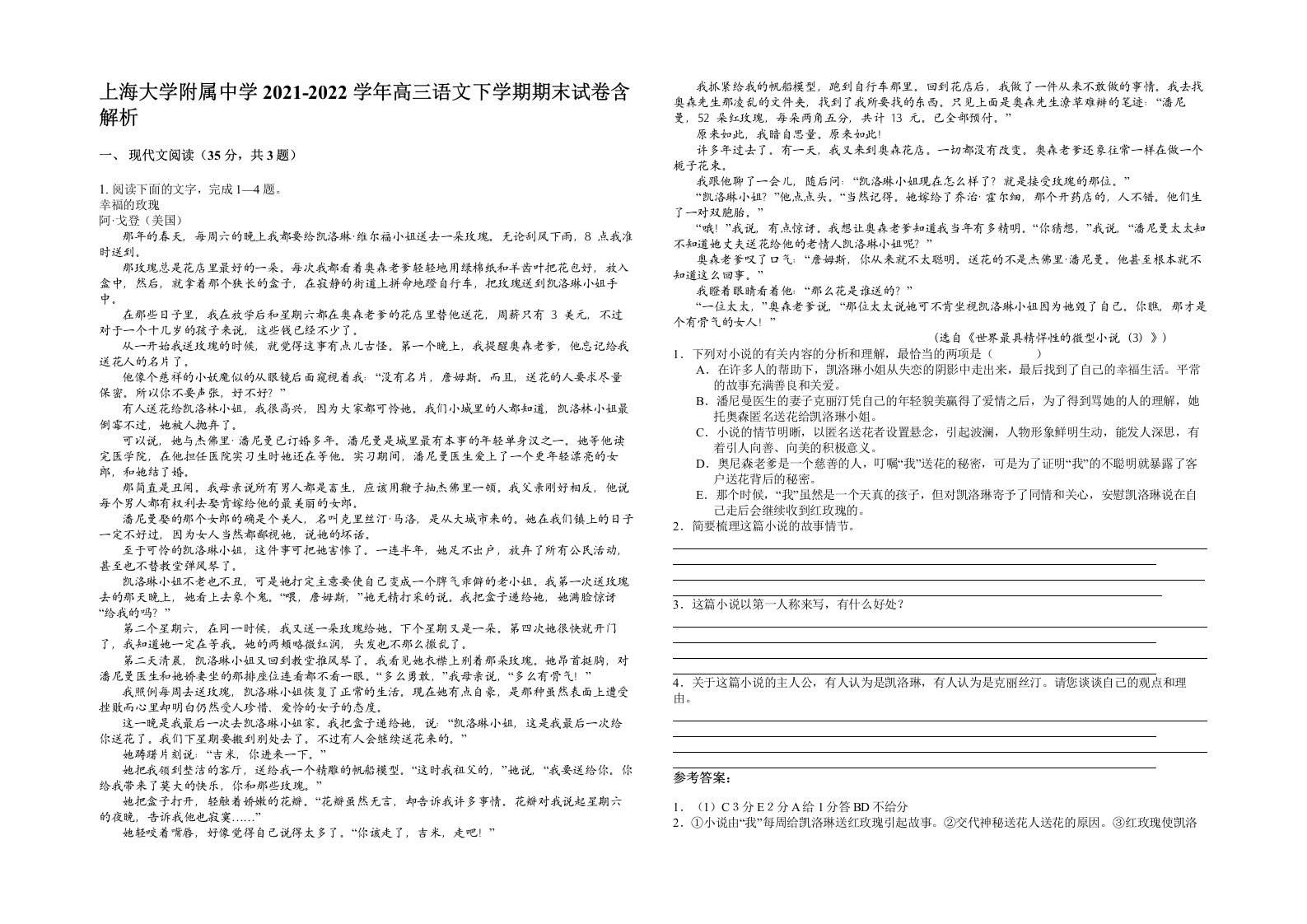 上海大学附属中学2021-2022学年高三语文下学期期末试卷含解析