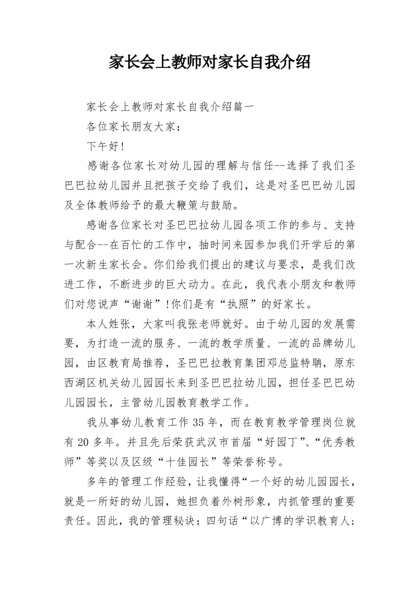 家长会上教师对家长自我介绍