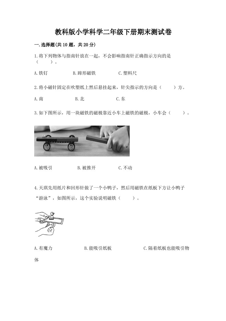 教科版小学科学二年级下册期末测试卷含答案（最新）