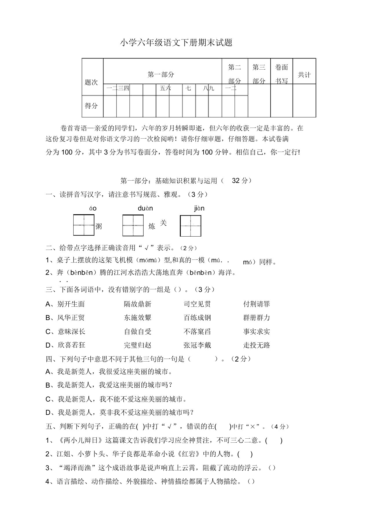 部编版小学六年级语文下册期末测试试卷【新编】