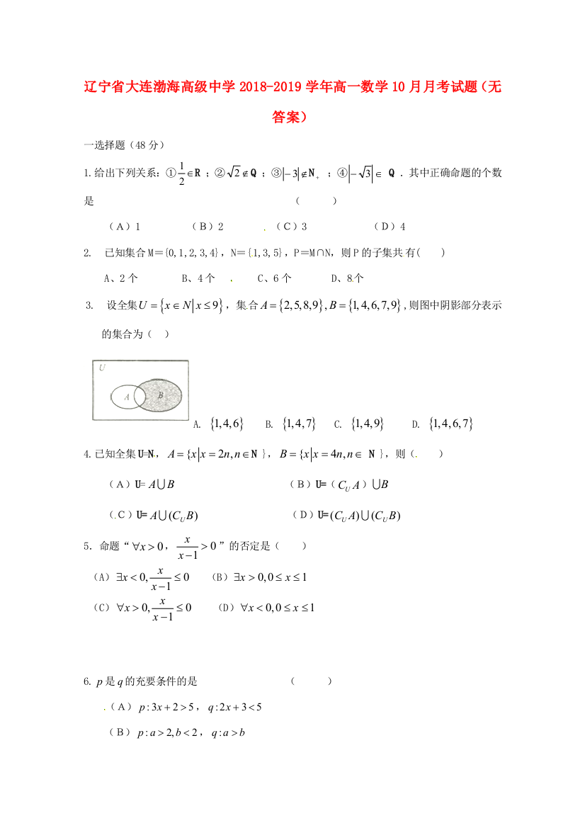 辽宁省大连渤海高级中学2018