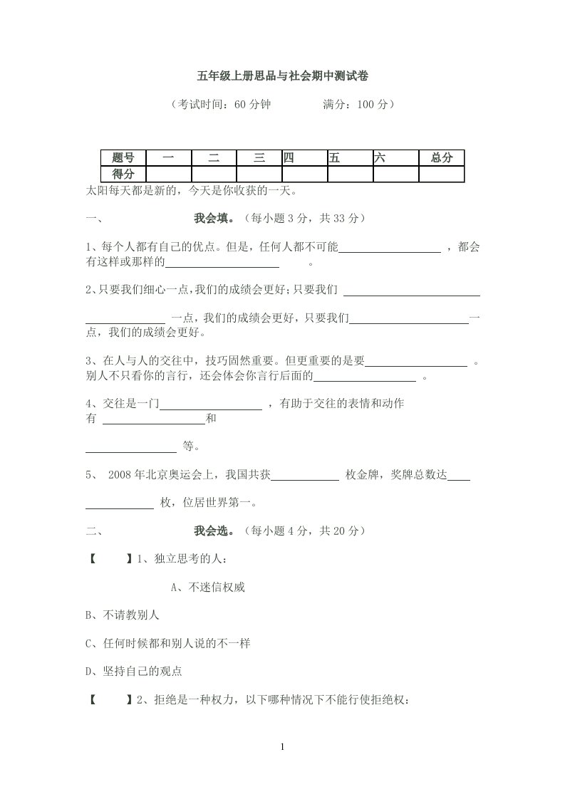 五年级上册思品与社会期中测试卷