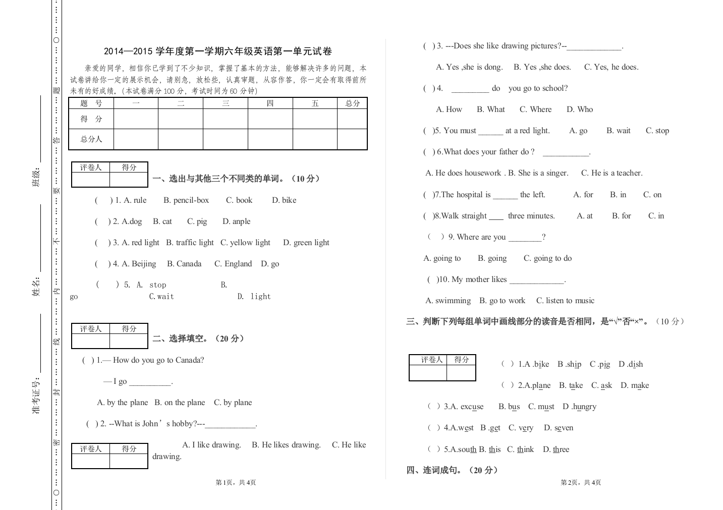 六年级第一单元测试卷