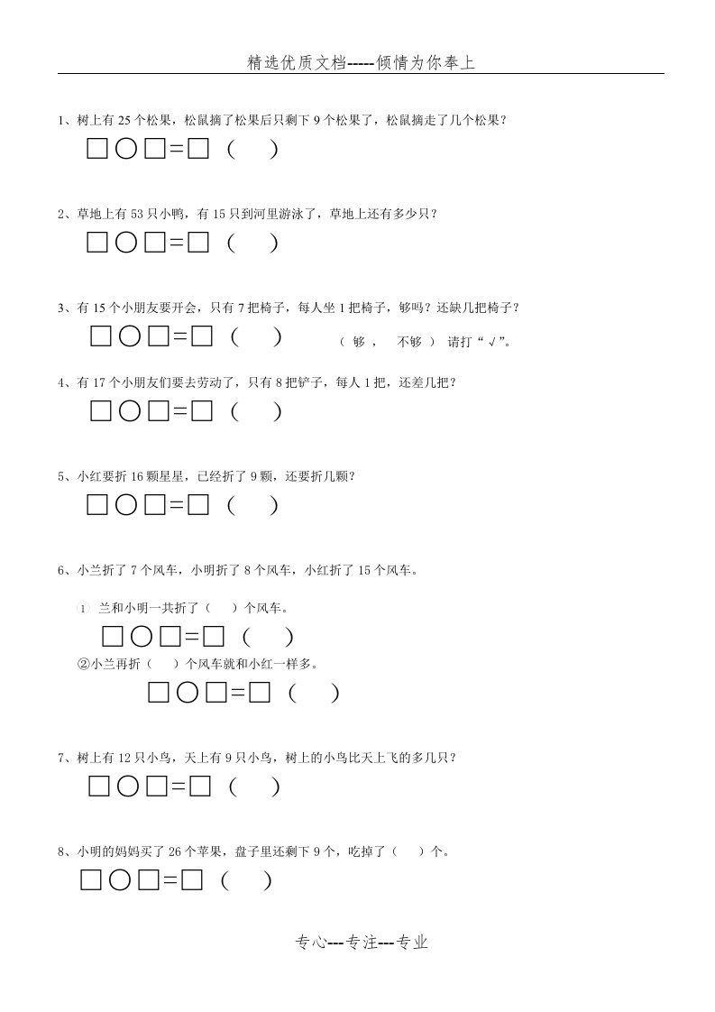 一年级数学下册应用题练习(北师版)-打印(共12页)