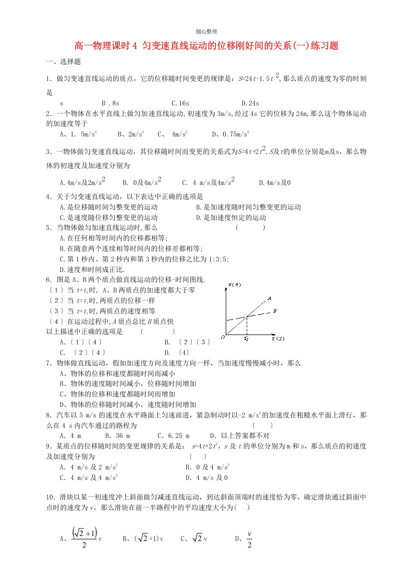 高一物理课时4