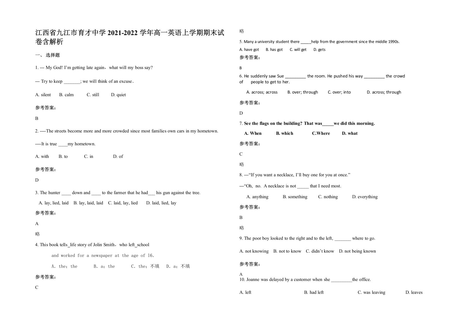 江西省九江市育才中学2021-2022学年高一英语上学期期末试卷含解析