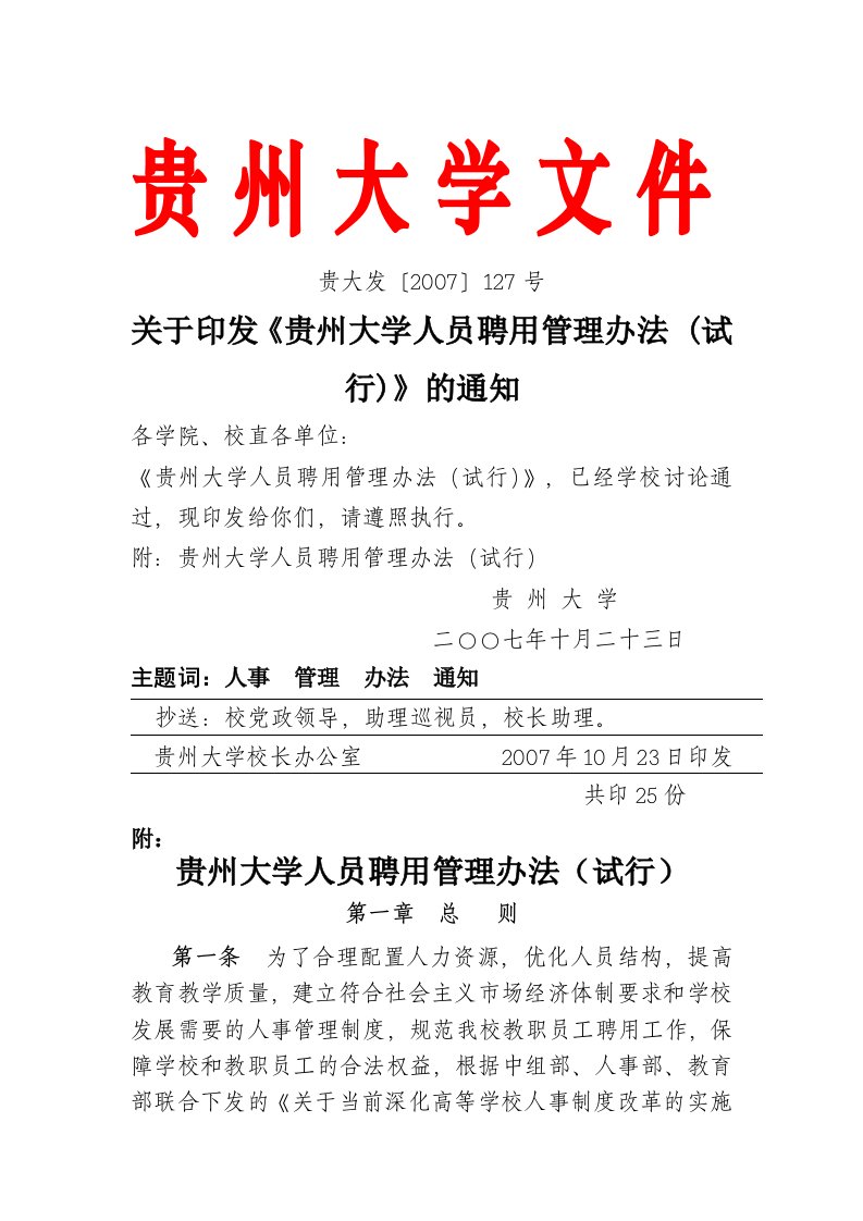 贵州大学文件